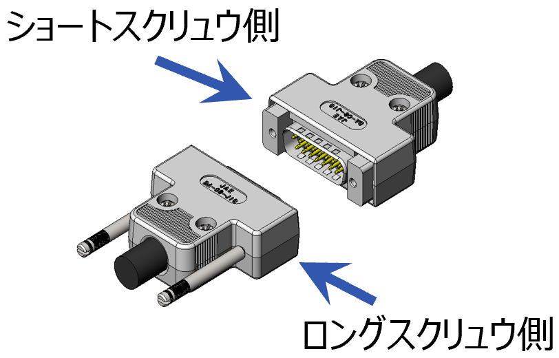 ショートスクリュウ側とロングスクリュウ側のイラスト